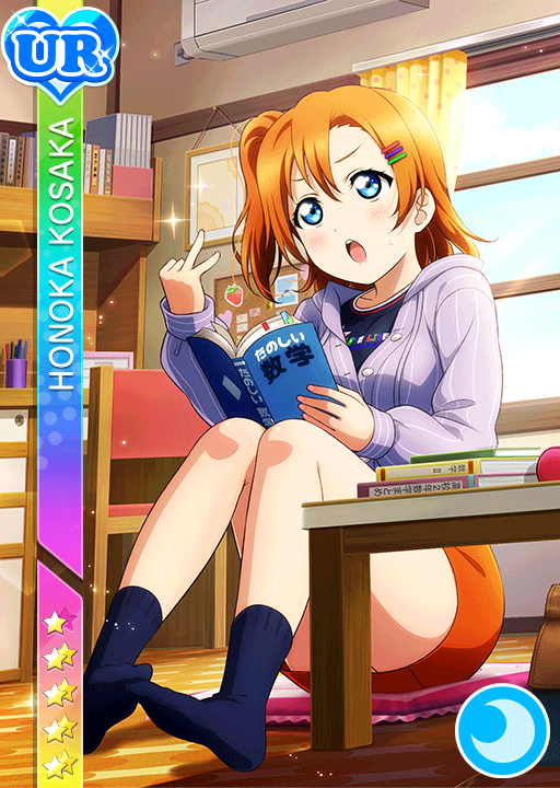 Cards 21 高坂穂乃果 Ur Llsif En