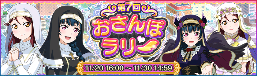 おさんぽラリー 7