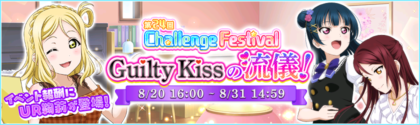 Challenge Festival 24