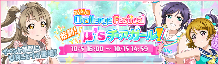 Challenge Festival 25