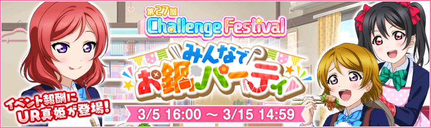 Challenge Festival 27