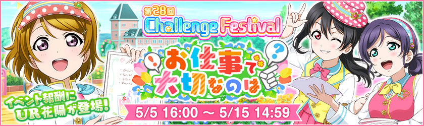 Challenge Festival 28