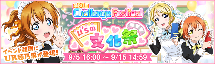 Challenge Festival 30