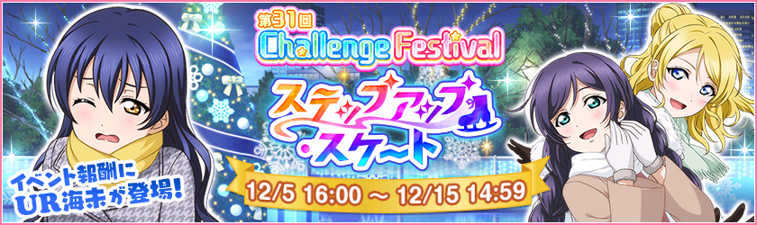 Challenge Festival 31