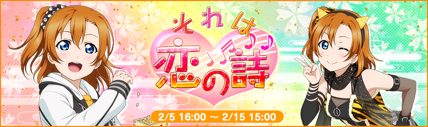 それは恋の詩