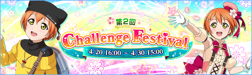 Challenge Festival 2