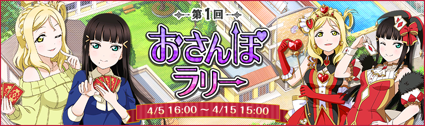 おさんぽラリー 1